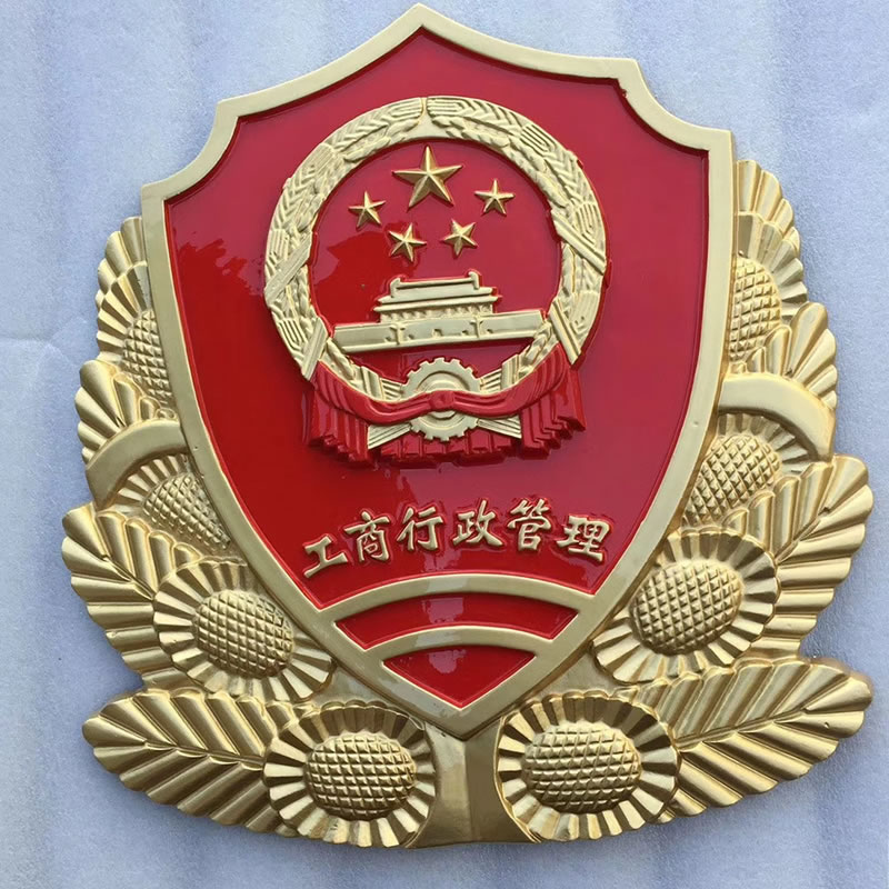 工商行政管理徽​